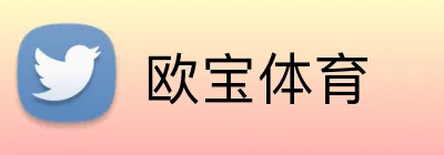 欧宝体育 Logo
